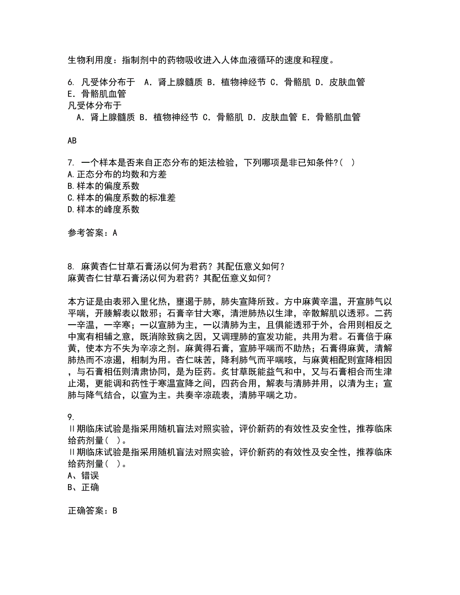 兰州大学21秋《医学统计学》在线作业二满分答案21_第2页