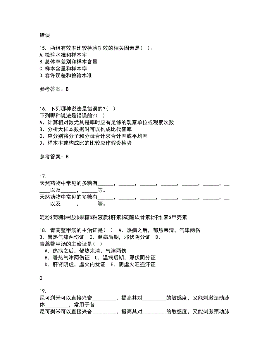 兰州大学21秋《医学统计学》在线作业二满分答案21_第4页