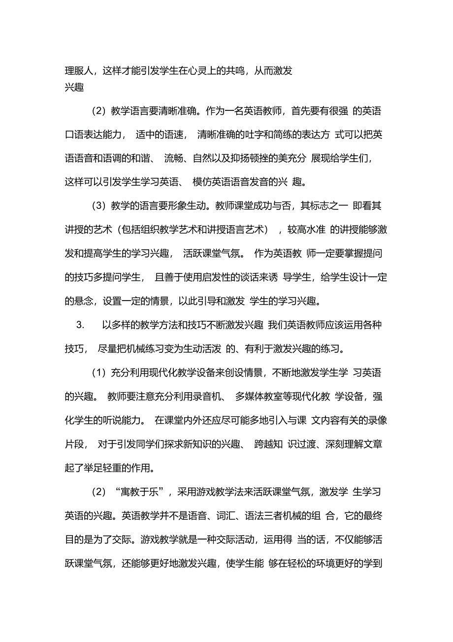 高中英语教学中学生学习兴趣的激发策略_第2页