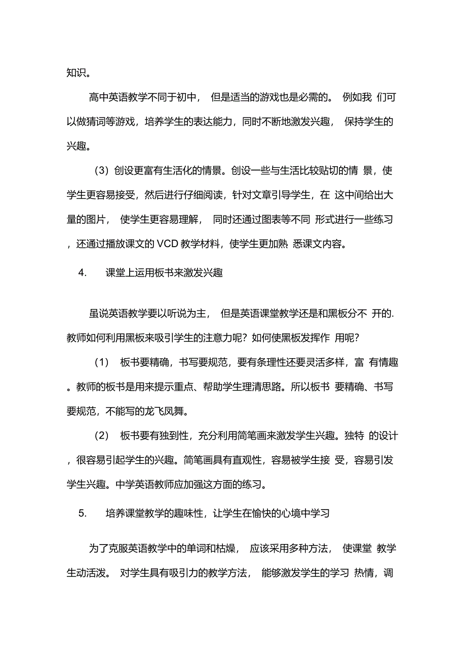 高中英语教学中学生学习兴趣的激发策略_第3页