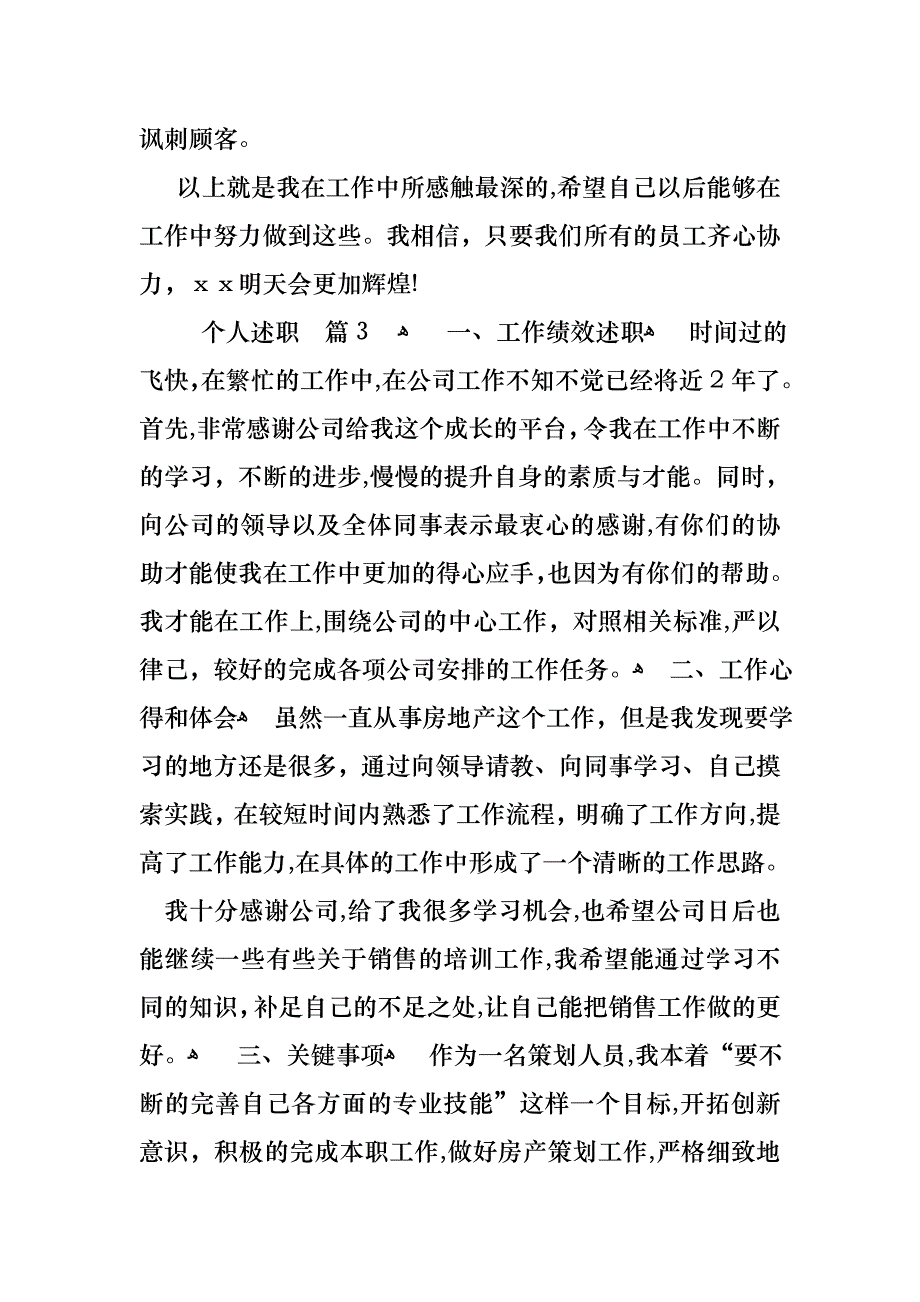 个人述职范文锦集六篇_第4页