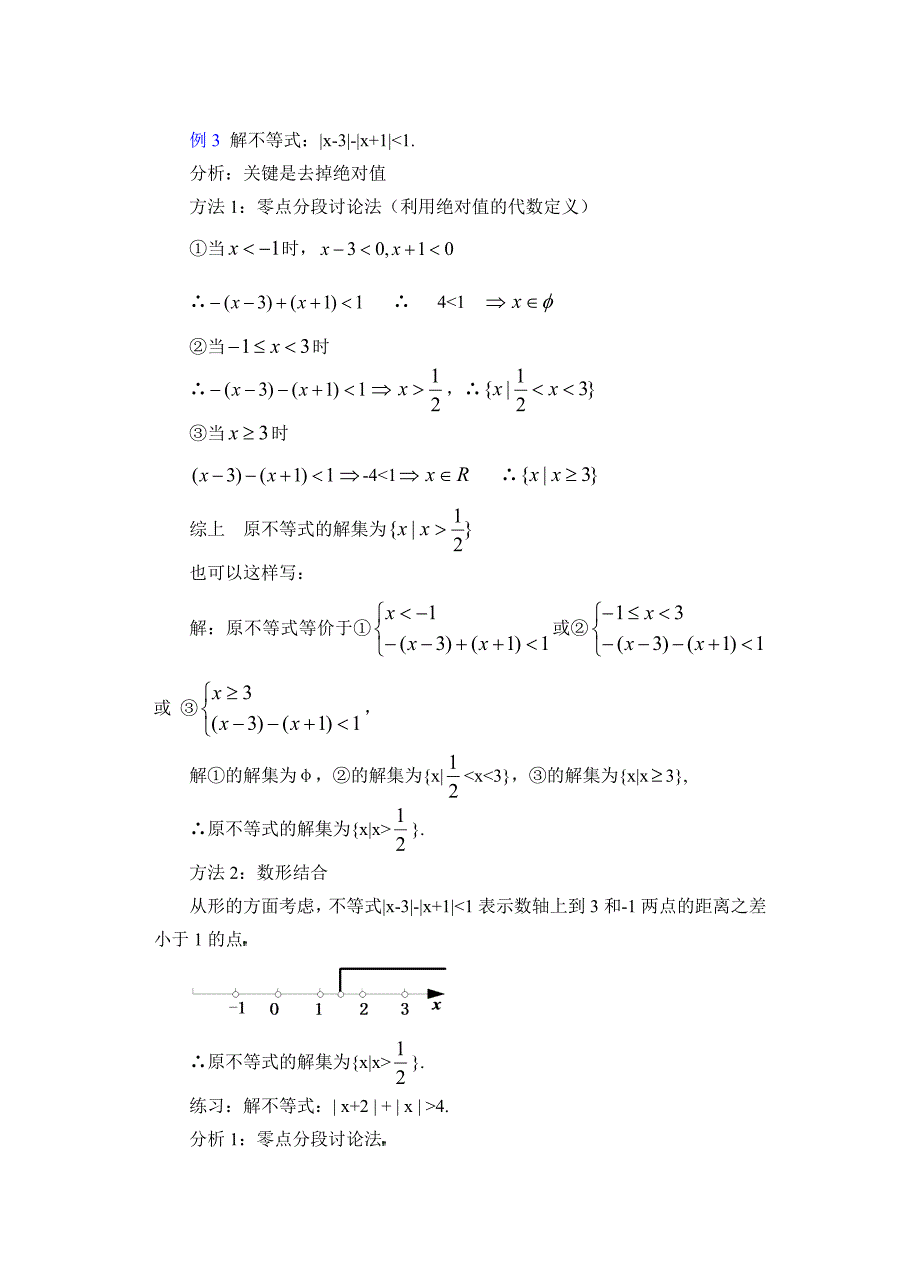 14绝对值不等式的解法（二）(教育精品)_第3页