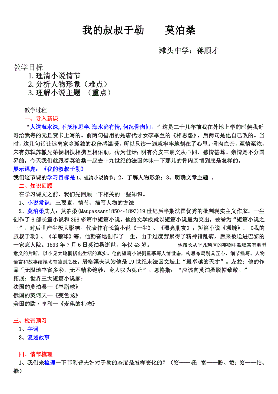 我的叔叔于勒 莫泊桑.doc_第1页