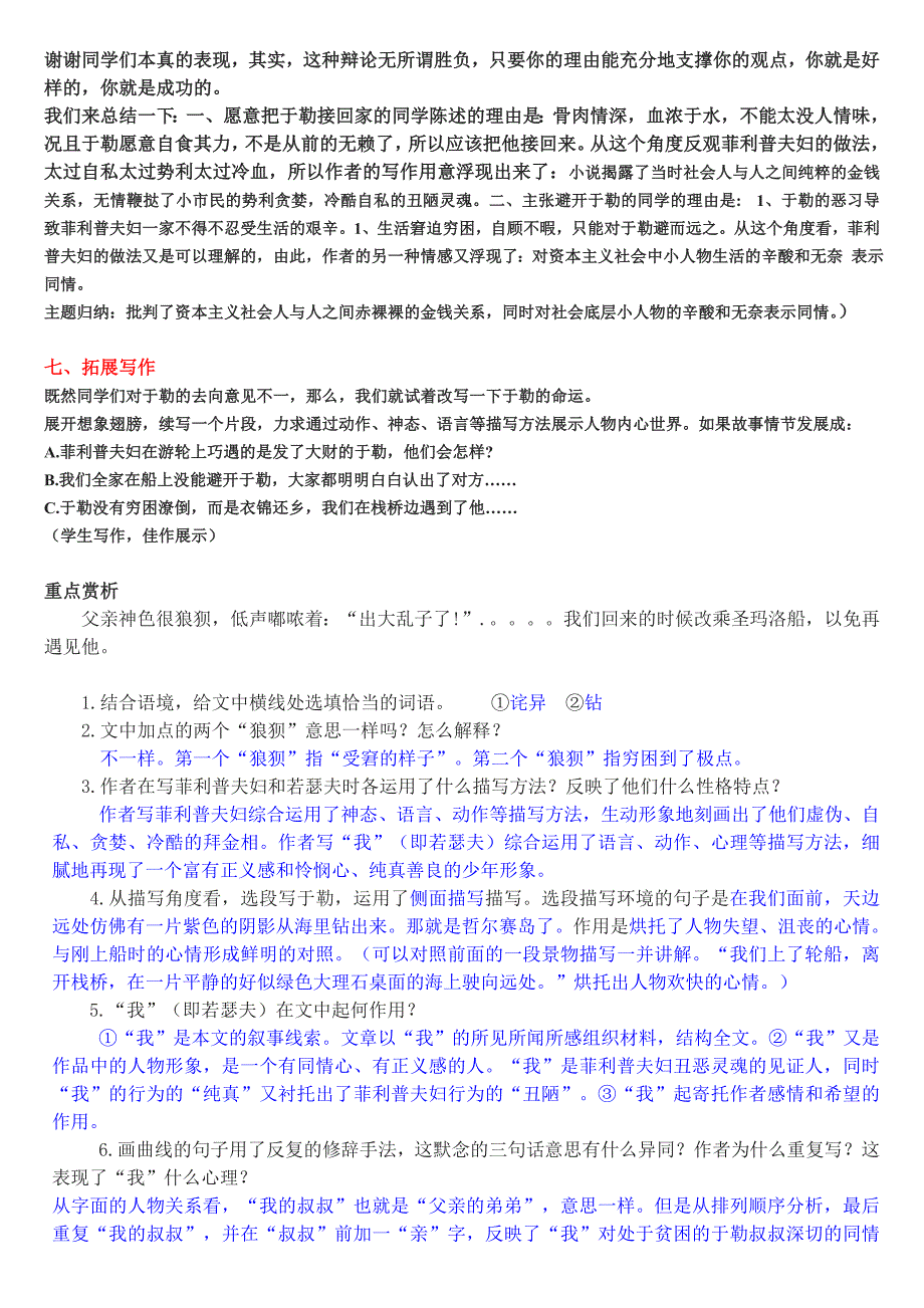 我的叔叔于勒 莫泊桑.doc_第3页