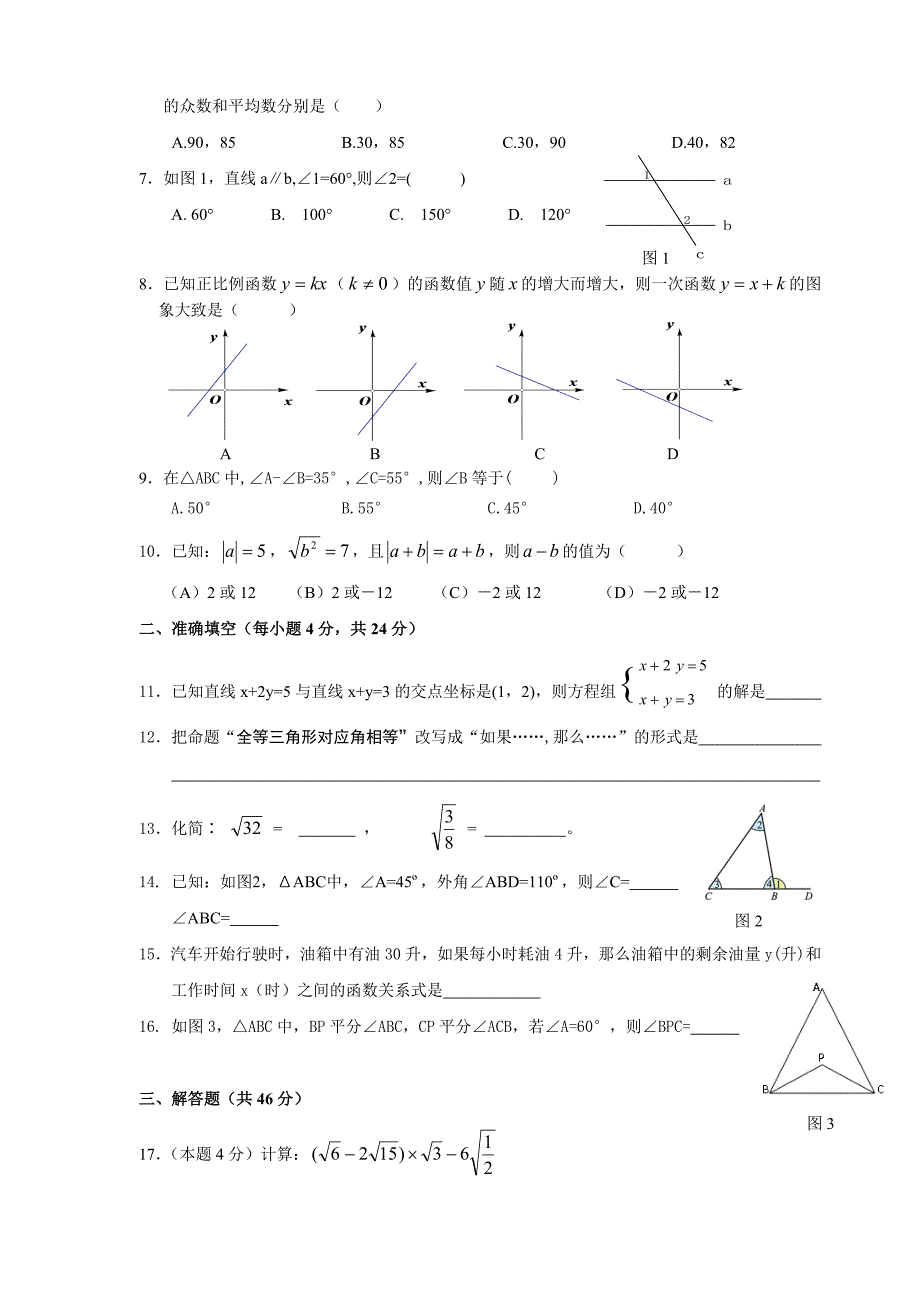 北师大版至八年级上册数学期末考试题_第2页