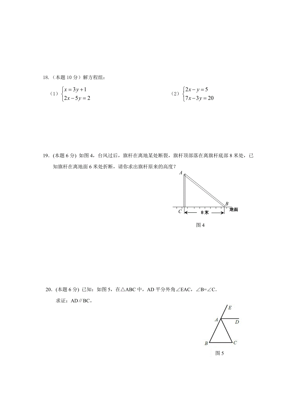 北师大版至八年级上册数学期末考试题_第3页