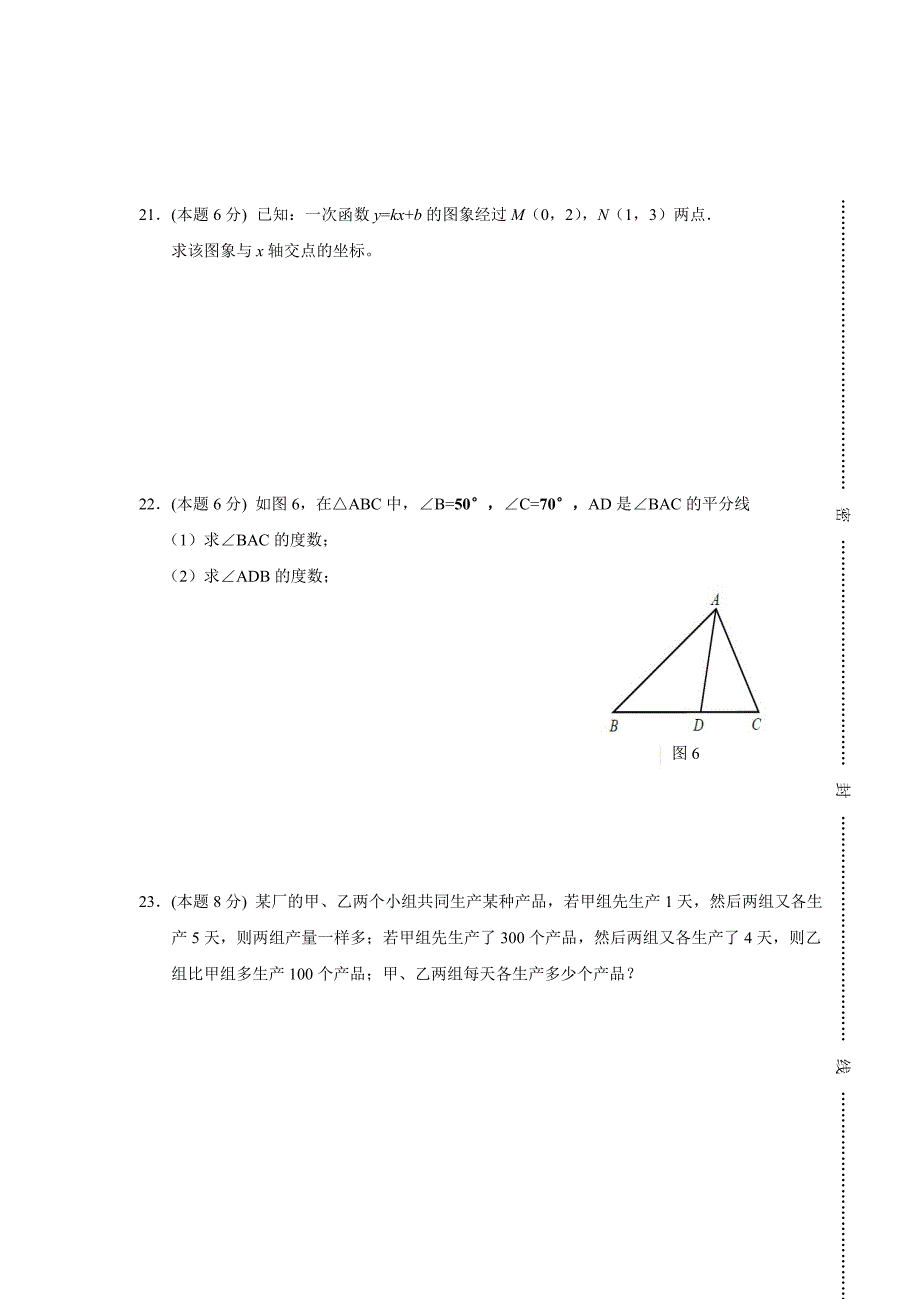 北师大版至八年级上册数学期末考试题_第4页