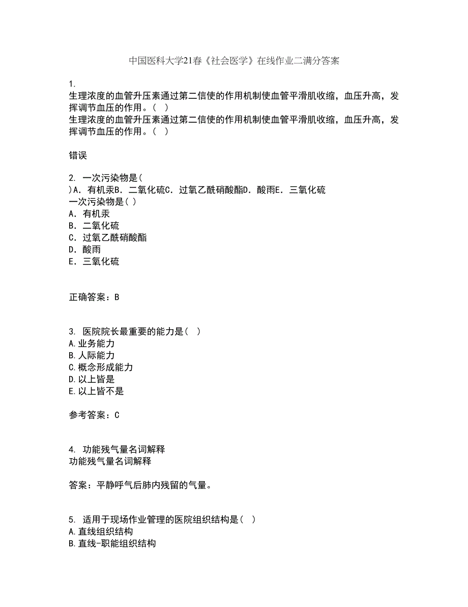 中国医科大学21春《社会医学》在线作业二满分答案_5_第1页