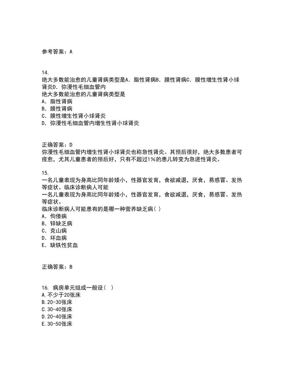 中国医科大学21春《社会医学》在线作业二满分答案_5_第4页