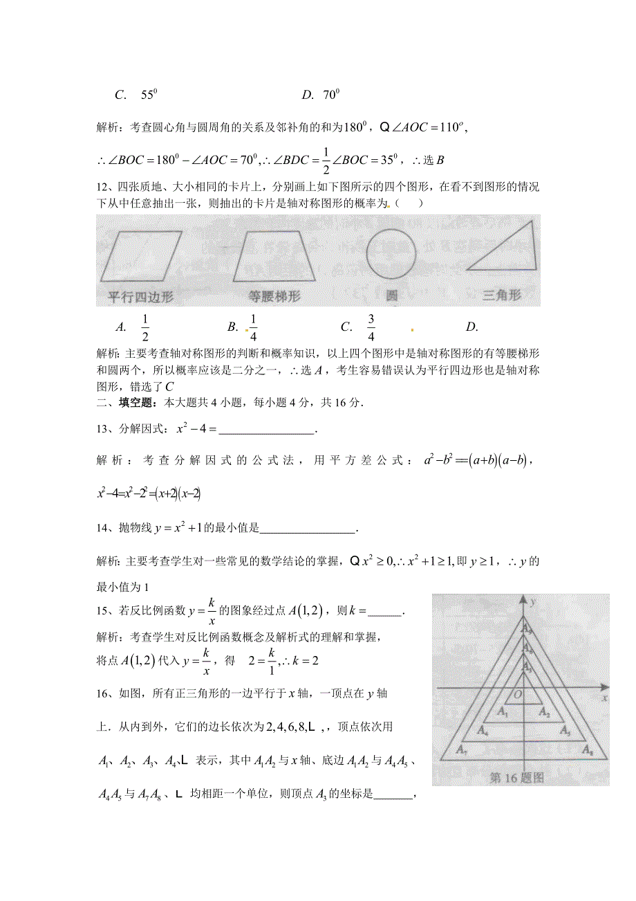 广东省湛江市中考数学试题含解析word版_第3页