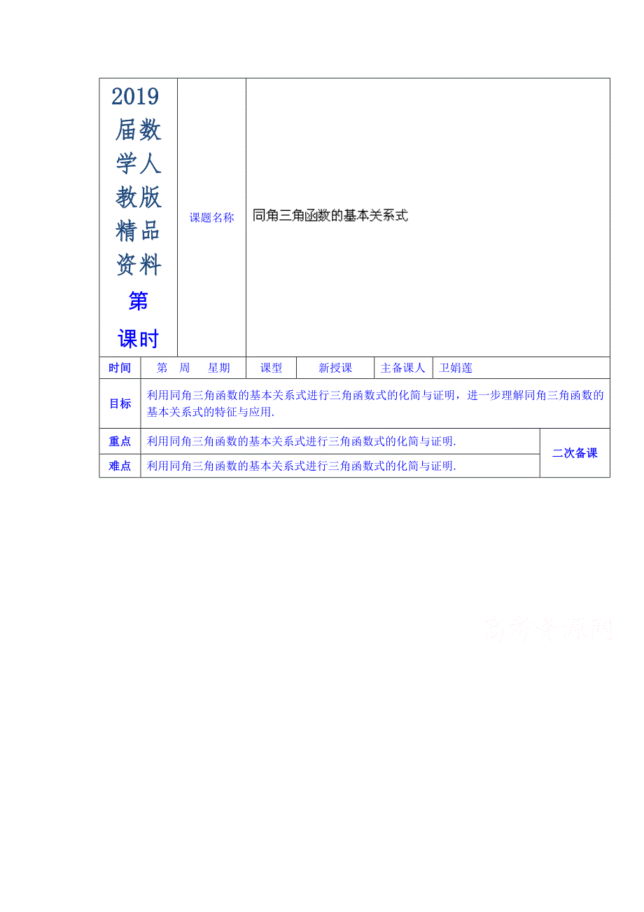 人教版高中数学学案必修四第三章 同角三角函数的基本关系式_第1页