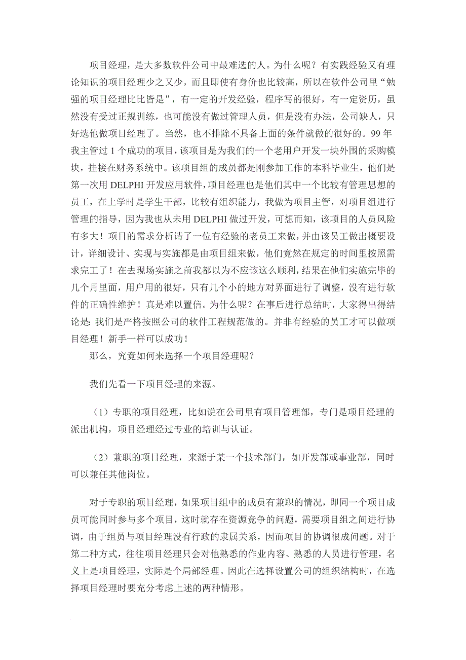 成功项目经理的10个特征.doc_第2页