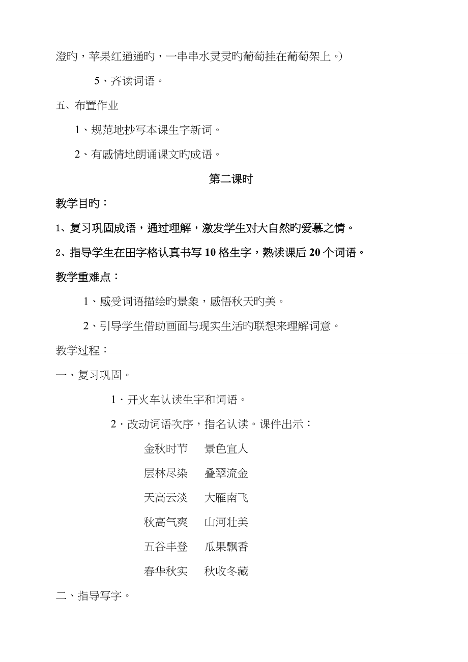 2022年人教版小学语文二年级上册全册教案汇总_第3页