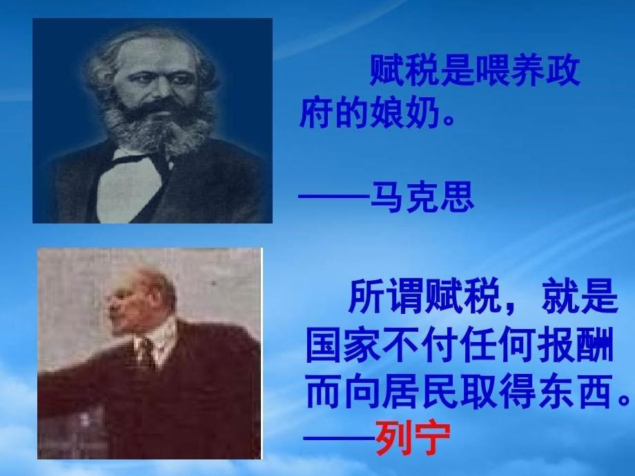 福建省福清高一政治征税和纳税课件_第5页