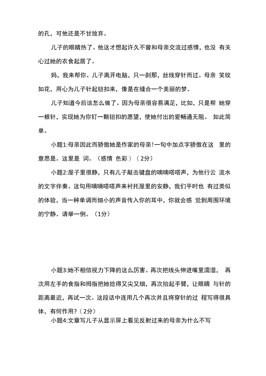 《母爱是一根穿针线》阅读及答案解析_第2页