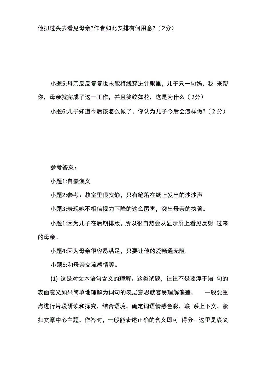 《母爱是一根穿针线》阅读及答案解析_第3页