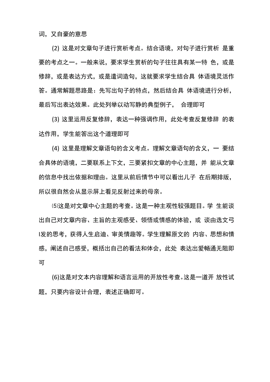 《母爱是一根穿针线》阅读及答案解析_第4页