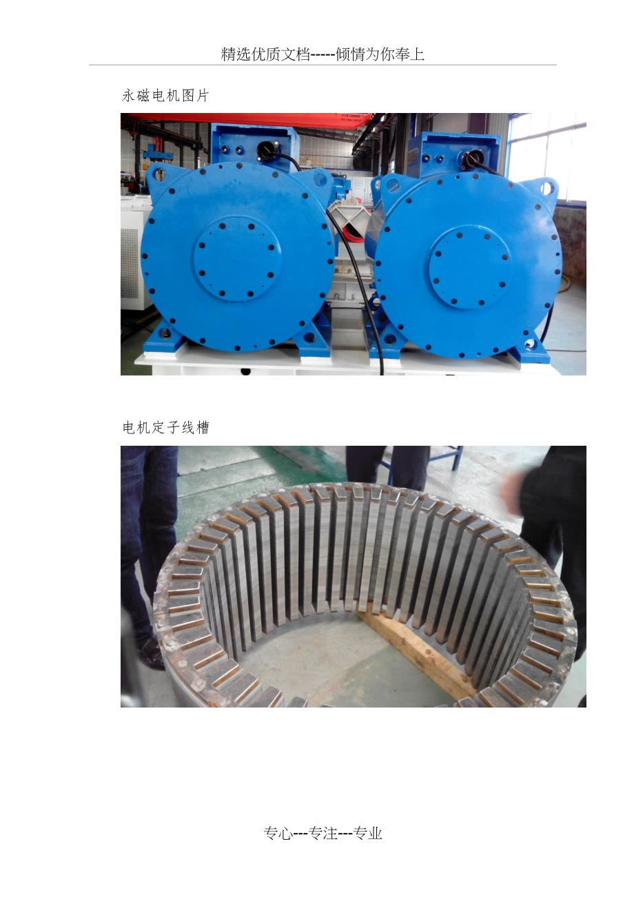 永磁电机直驱系统考察报告_第4页