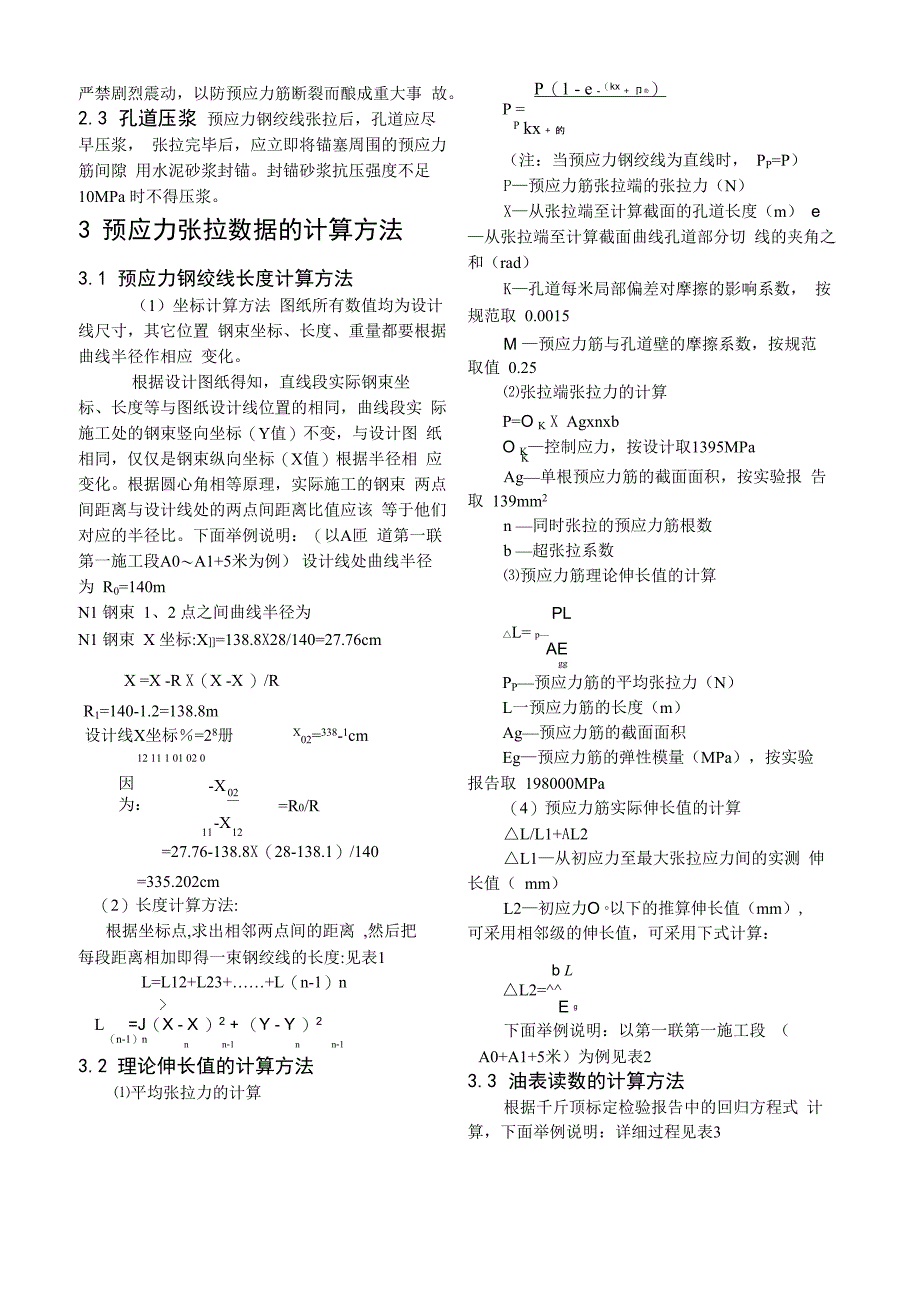 后张法预应力连续箱梁张拉工艺_第2页