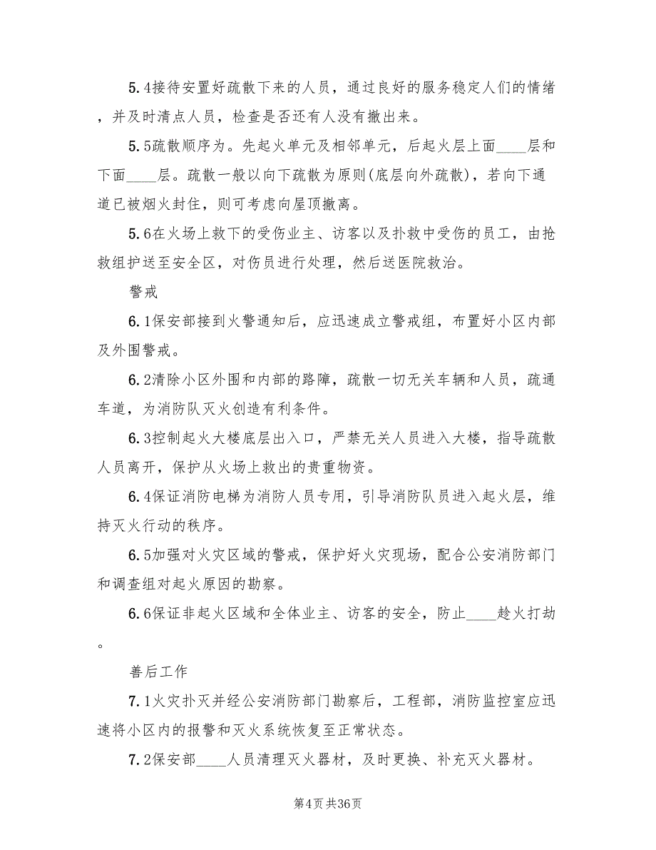 火灾的应急预案（10篇）_第4页