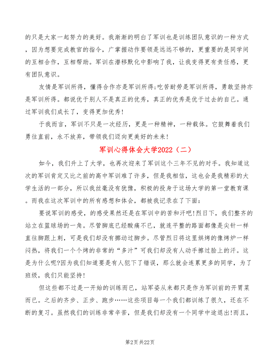 军训心得体会大学2022（16篇）_第2页