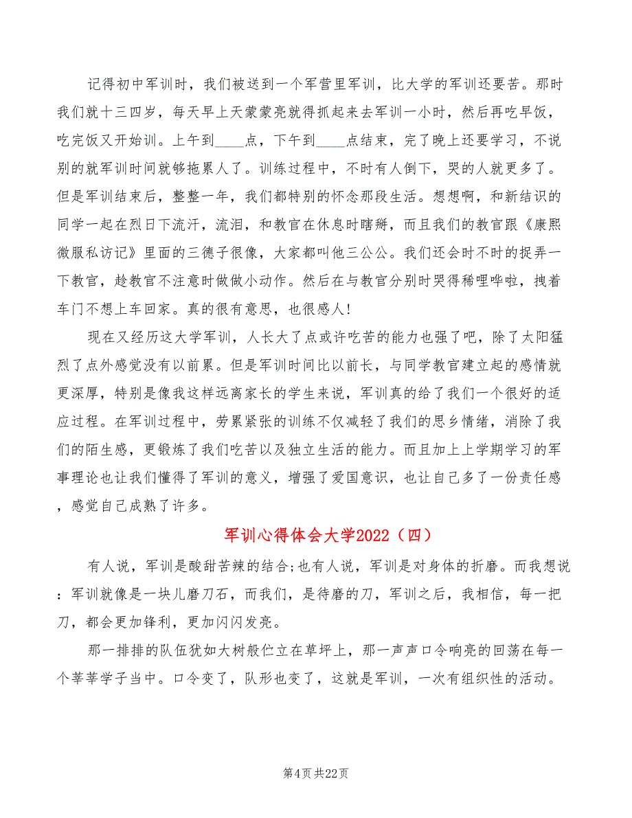 军训心得体会大学2022（16篇）_第4页