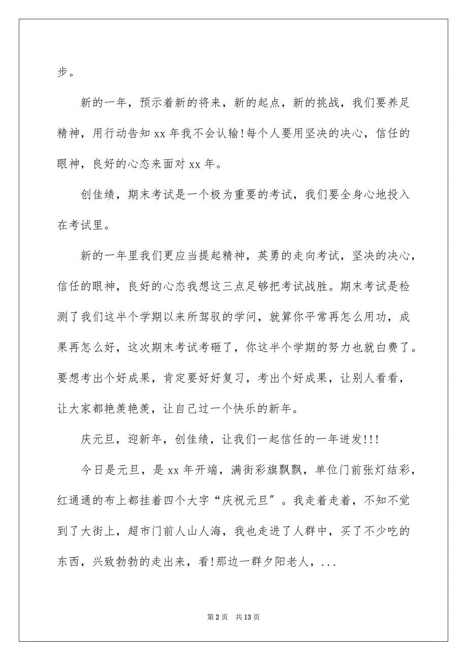 2023庆元旦作文900字3范文.docx_第2页