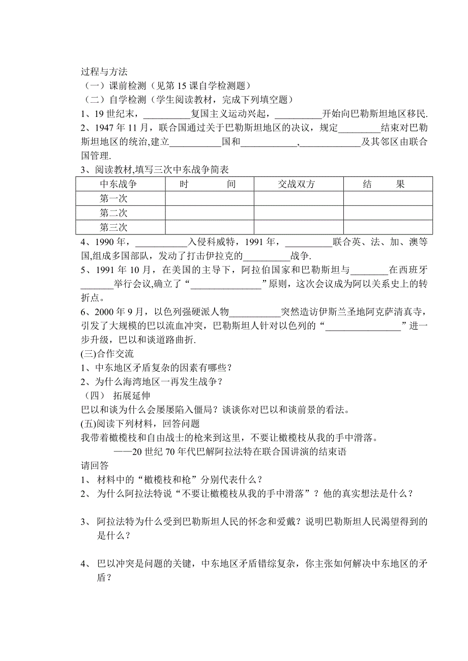 世界历史下册第五、六单元学案.doc_第4页