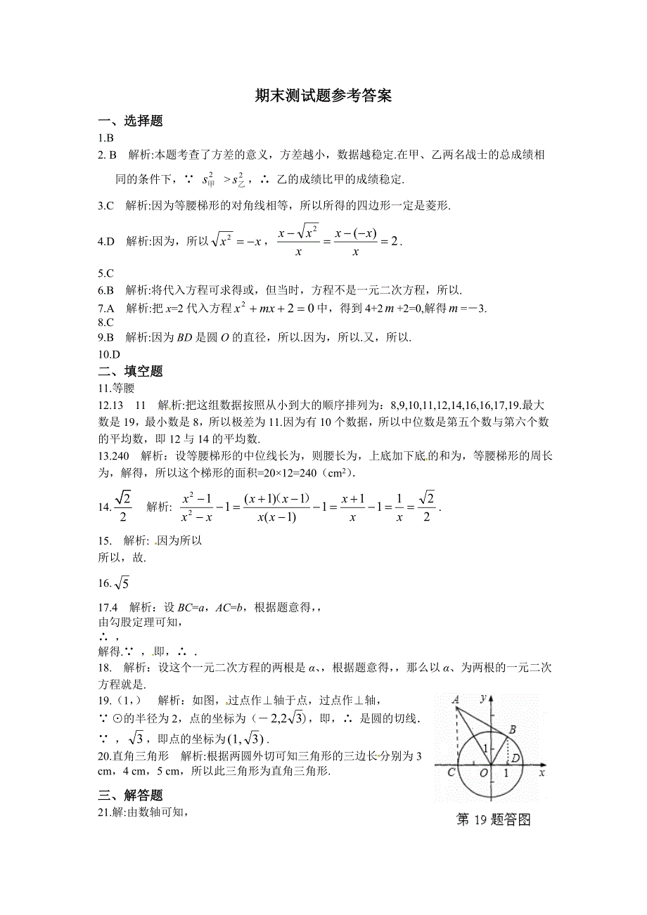 【苏科版】九年级数学上学期期末测试题含答案解析_第4页