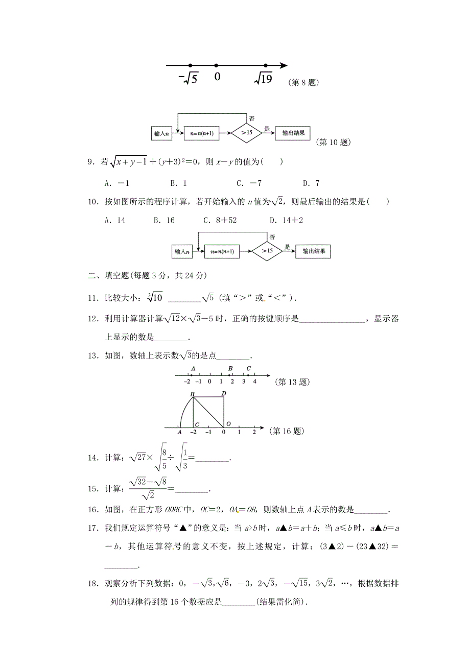 精品八年级数学上册第二章实数达标测试卷版北师大版09084125_第2页