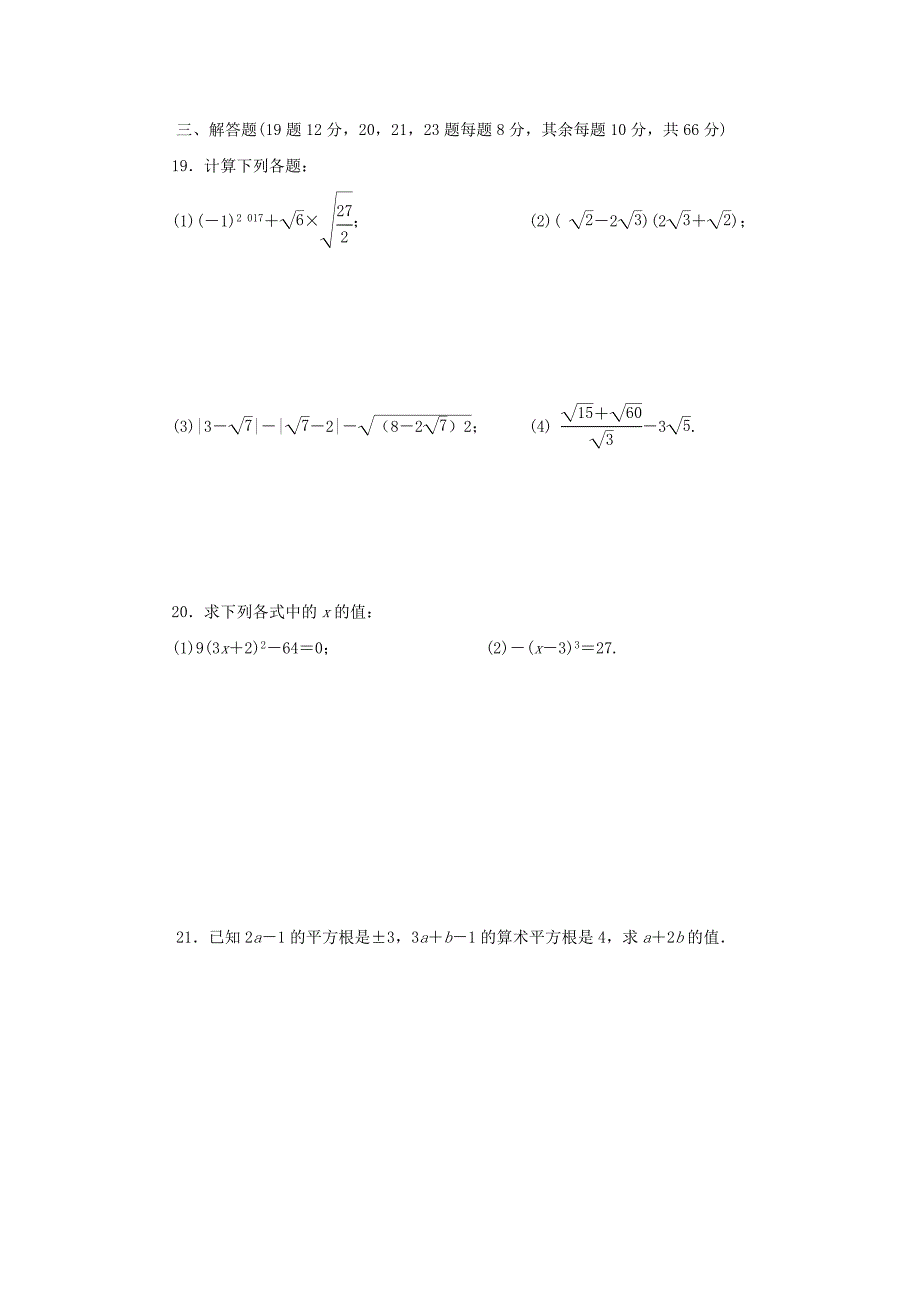 精品八年级数学上册第二章实数达标测试卷版北师大版09084125_第3页