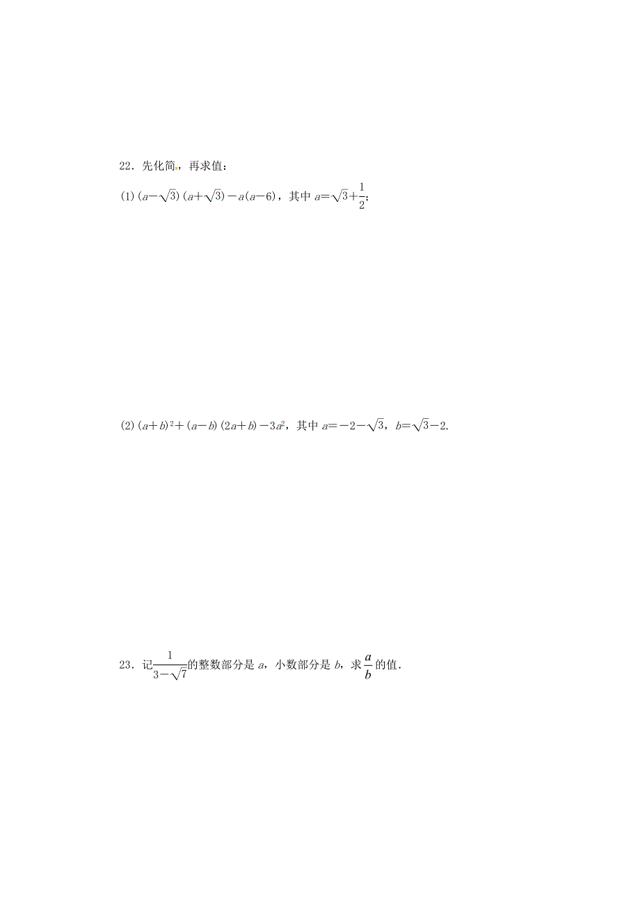 精品八年级数学上册第二章实数达标测试卷版北师大版09084125_第4页