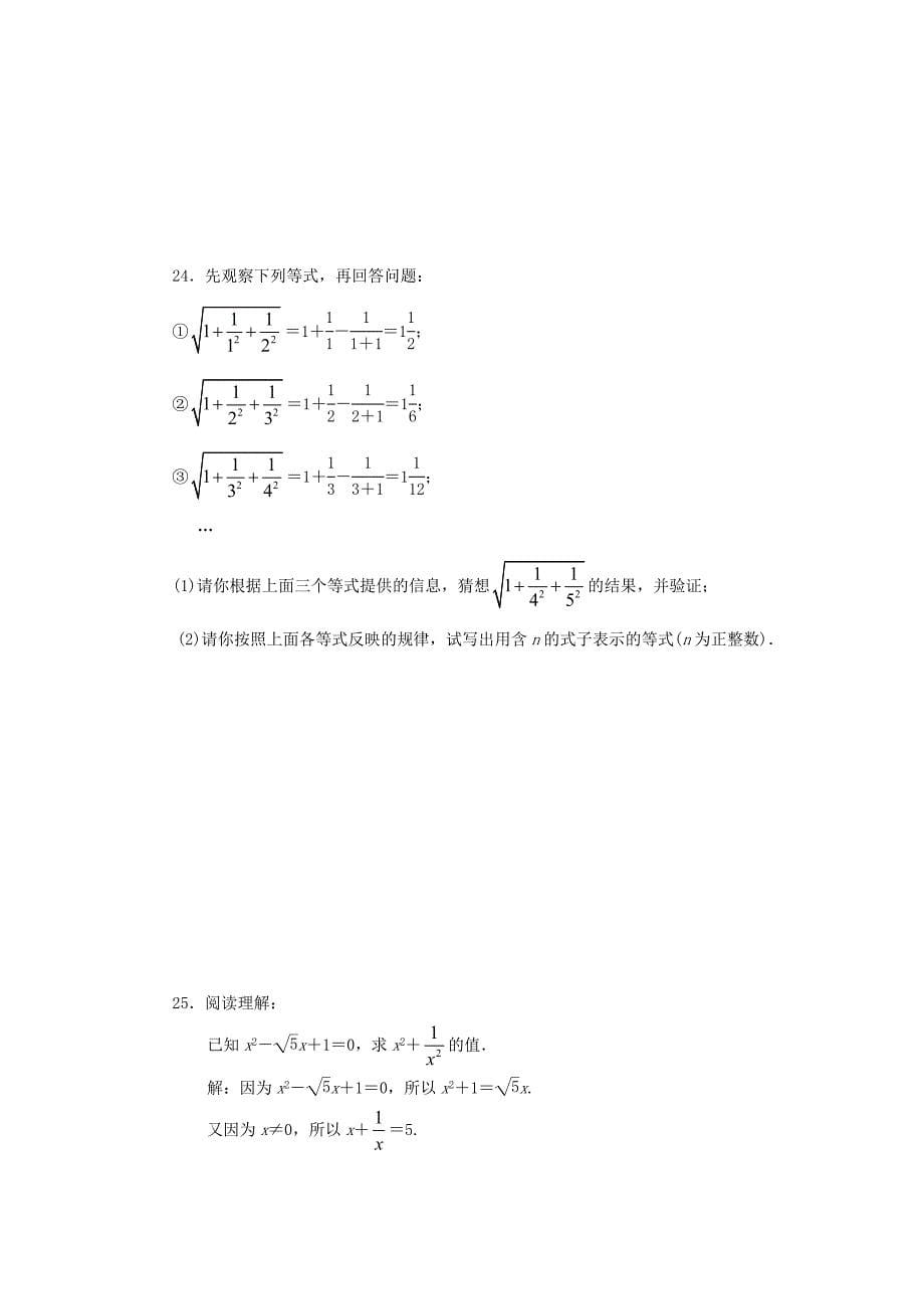 精品八年级数学上册第二章实数达标测试卷版北师大版09084125_第5页