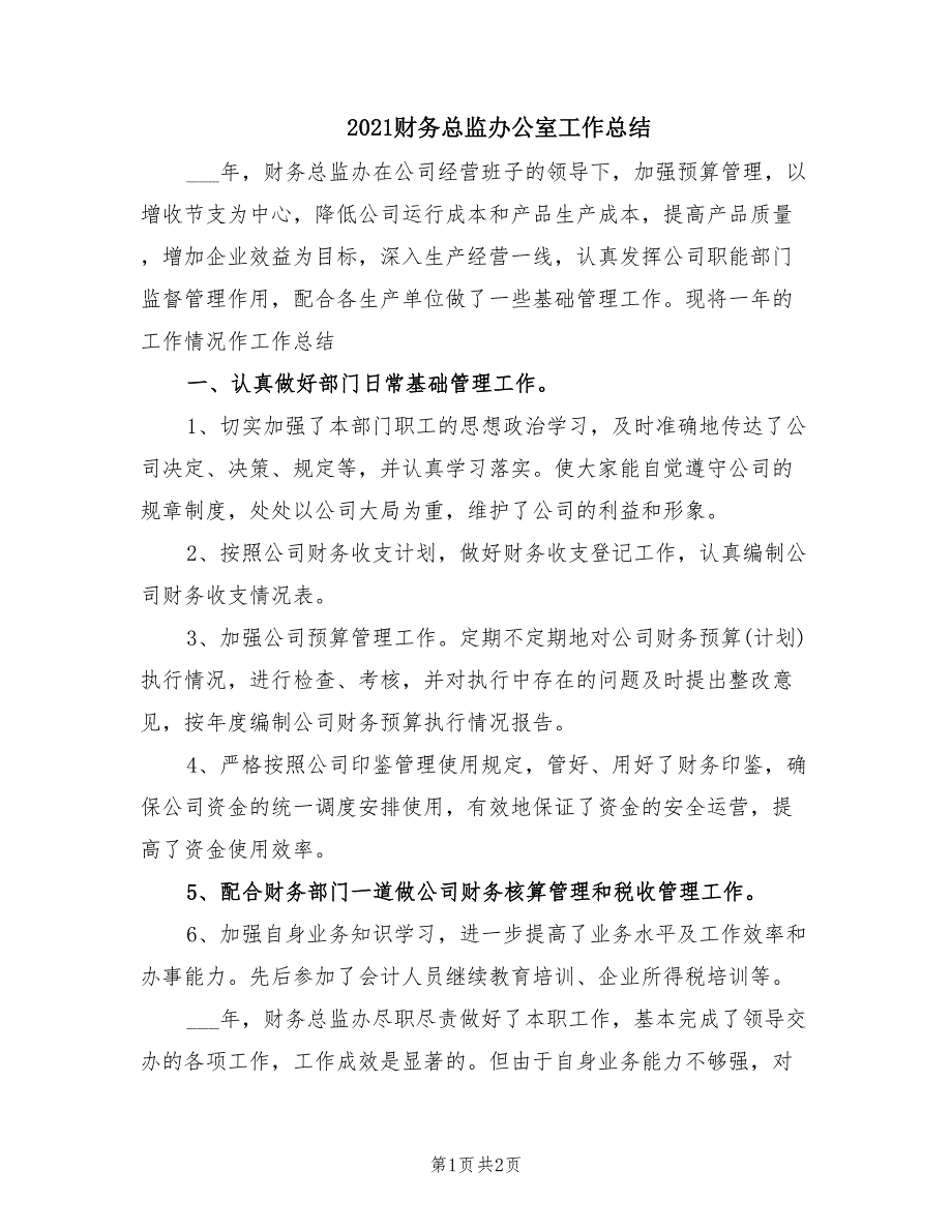 2021财务总监办公室工作总结_第1页