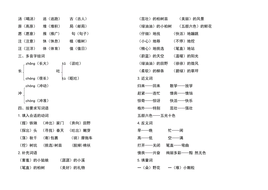 新部编版二年级语文下册期末复习单元知识点资料_第2页