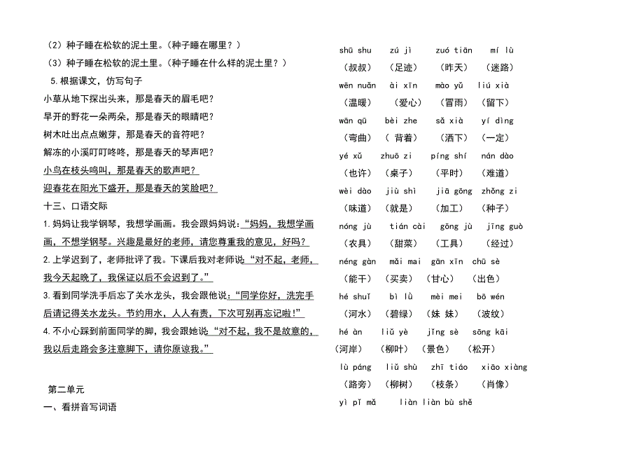 新部编版二年级语文下册期末复习单元知识点资料_第4页