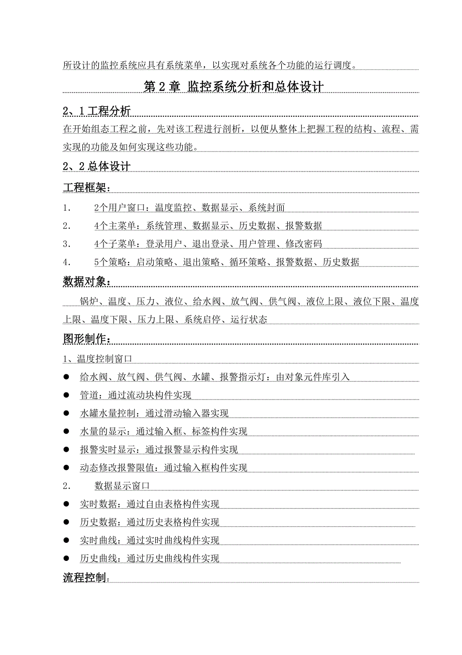 热处理炉温度监控系统_第4页