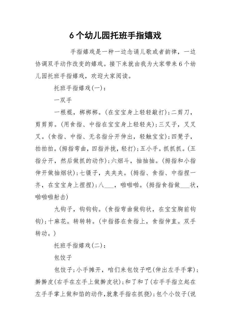 6个幼儿园托班手指嬉戏_第1页