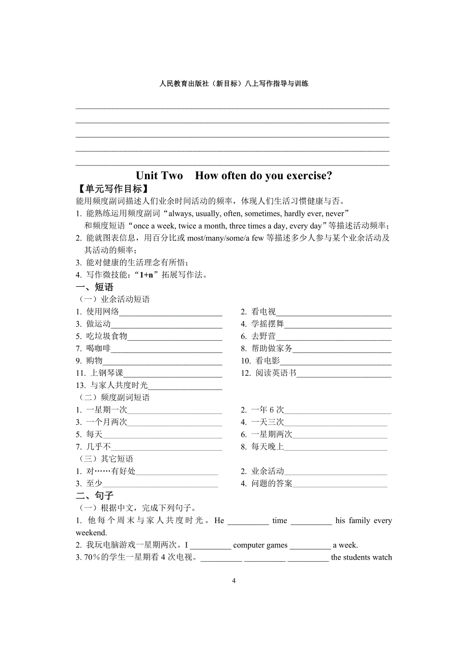 写作指导与训练Unit1-2_第4页