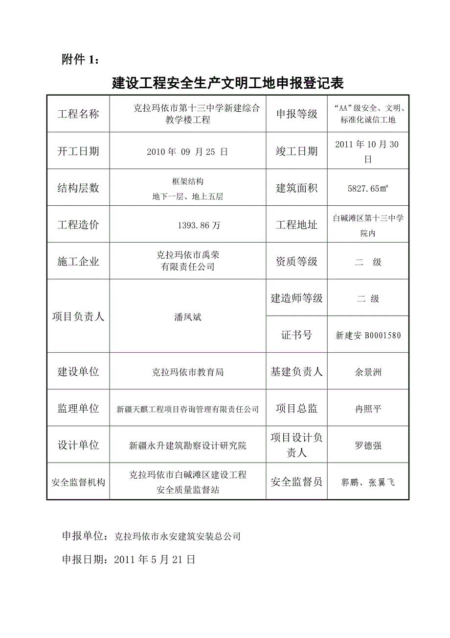 文明工地材料.doc_第2页