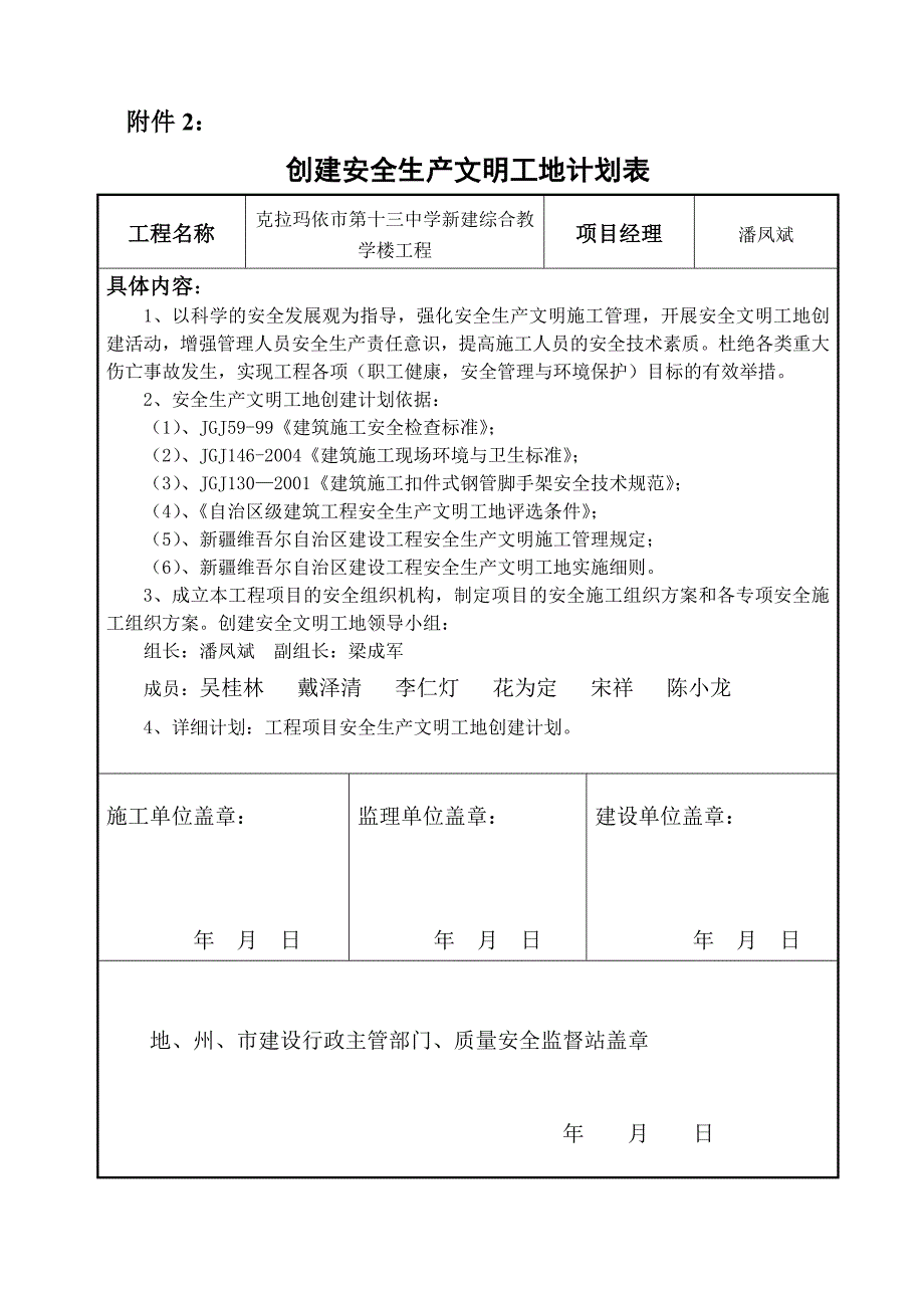 文明工地材料.doc_第3页