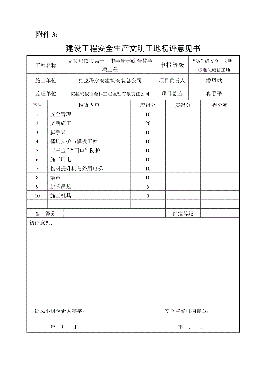 文明工地材料.doc_第4页