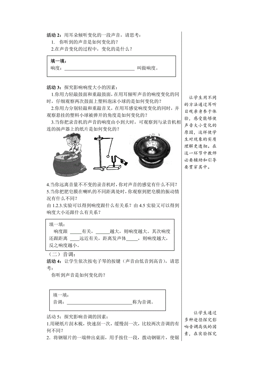 【沪科版】八年级物理3.2 声音的特性学案_第2页