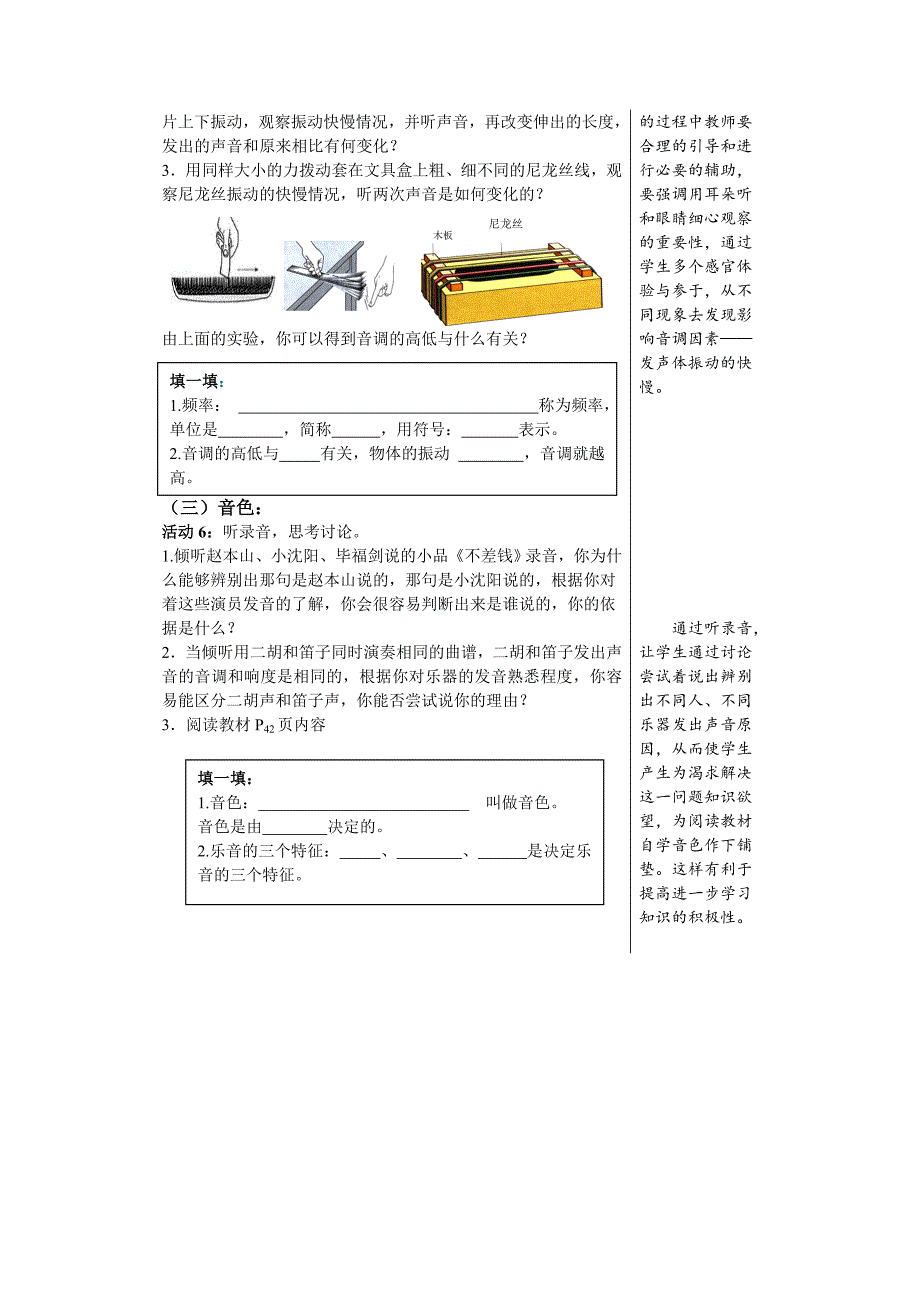 【沪科版】八年级物理3.2 声音的特性学案_第3页