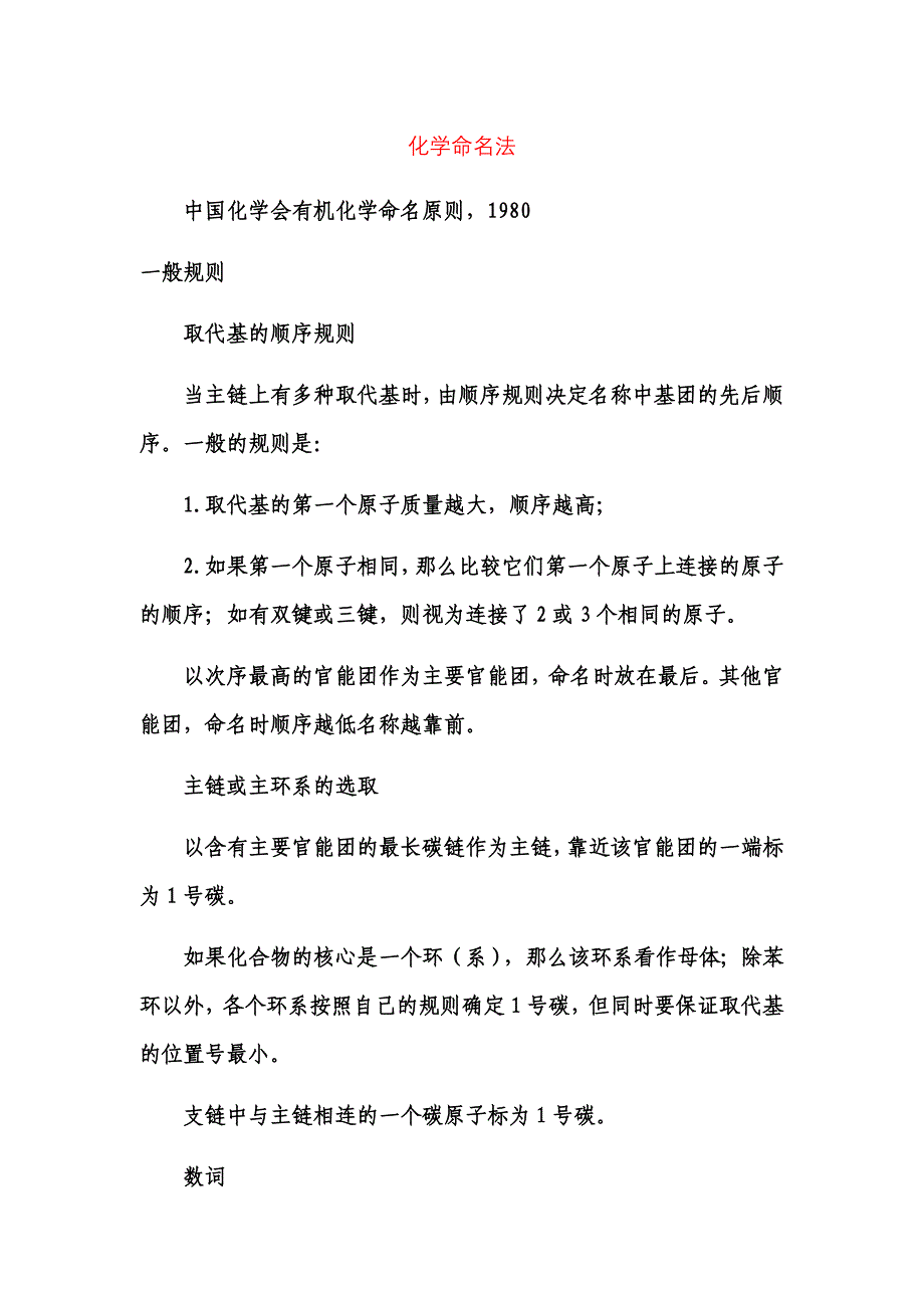 有机化学命名法.doc_第1页