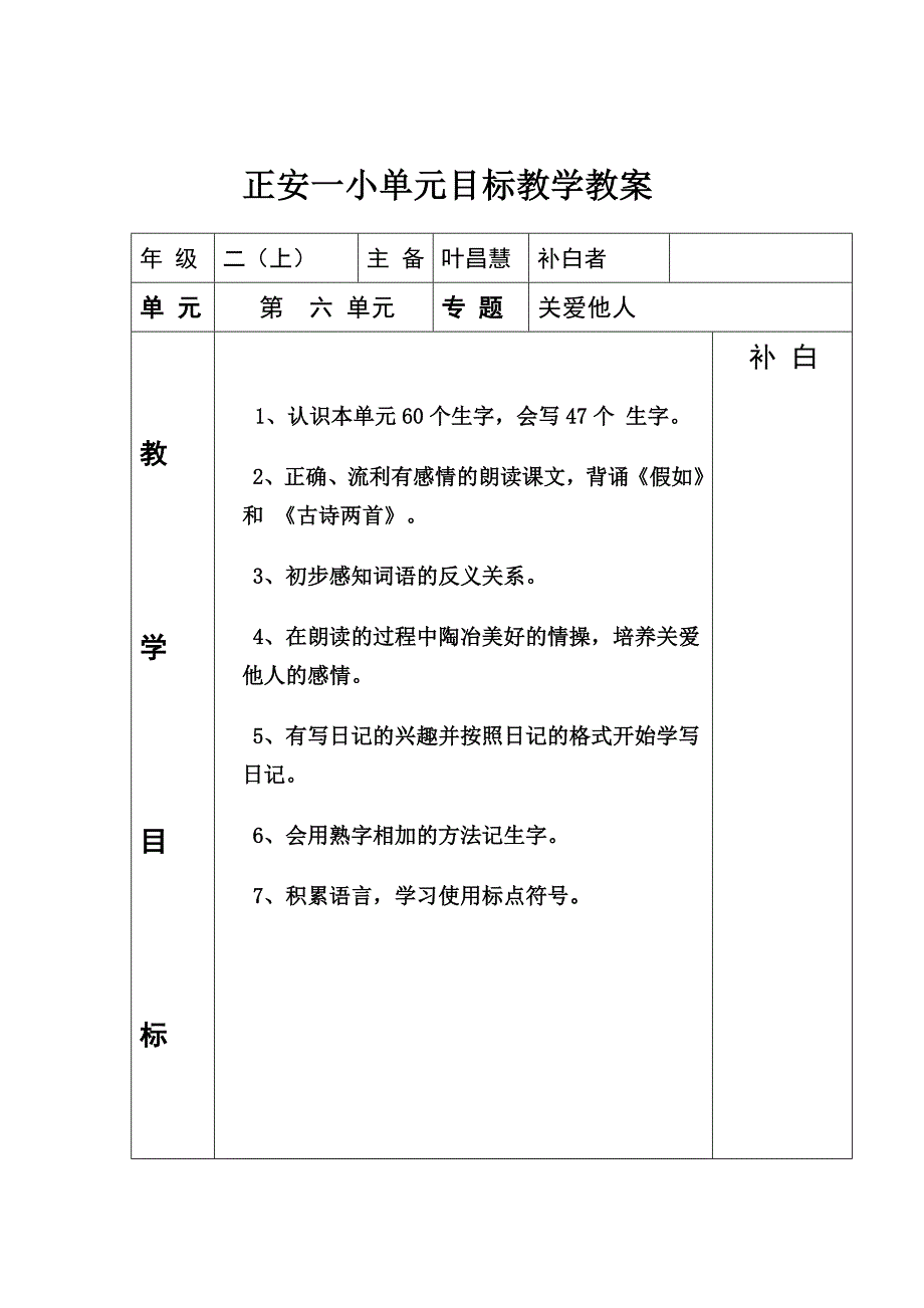 人教版小学语文二(上)六单元教案_第3页