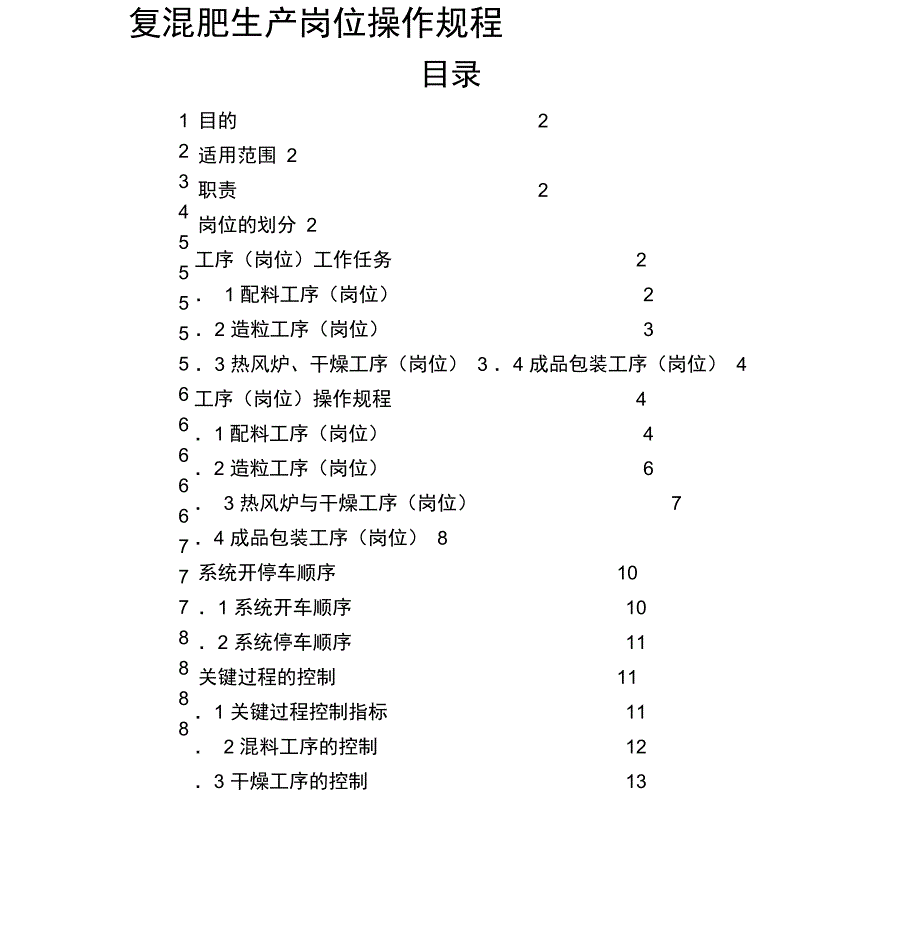 复混肥生产岗位操作规程-B_第1页