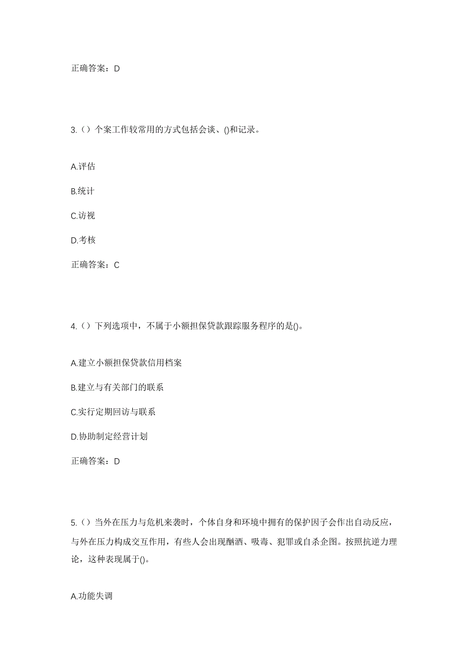 2023年山东省济宁市金乡县鸡黍镇杨瓦屋村社区工作人员考试模拟题及答案_第2页