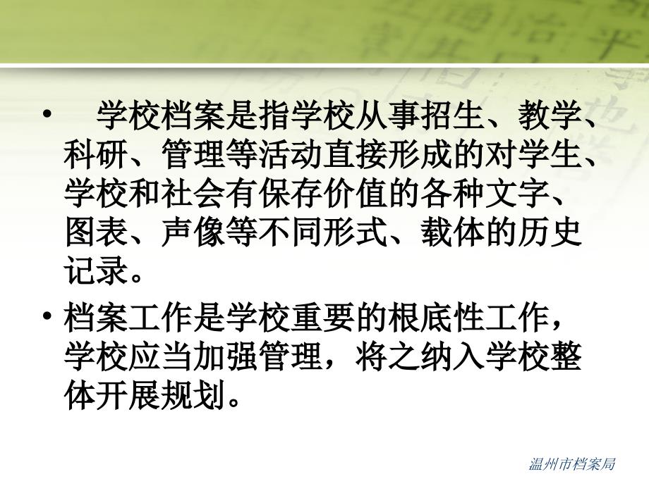 温州市档案局监督指导处 母椿田58_第2页