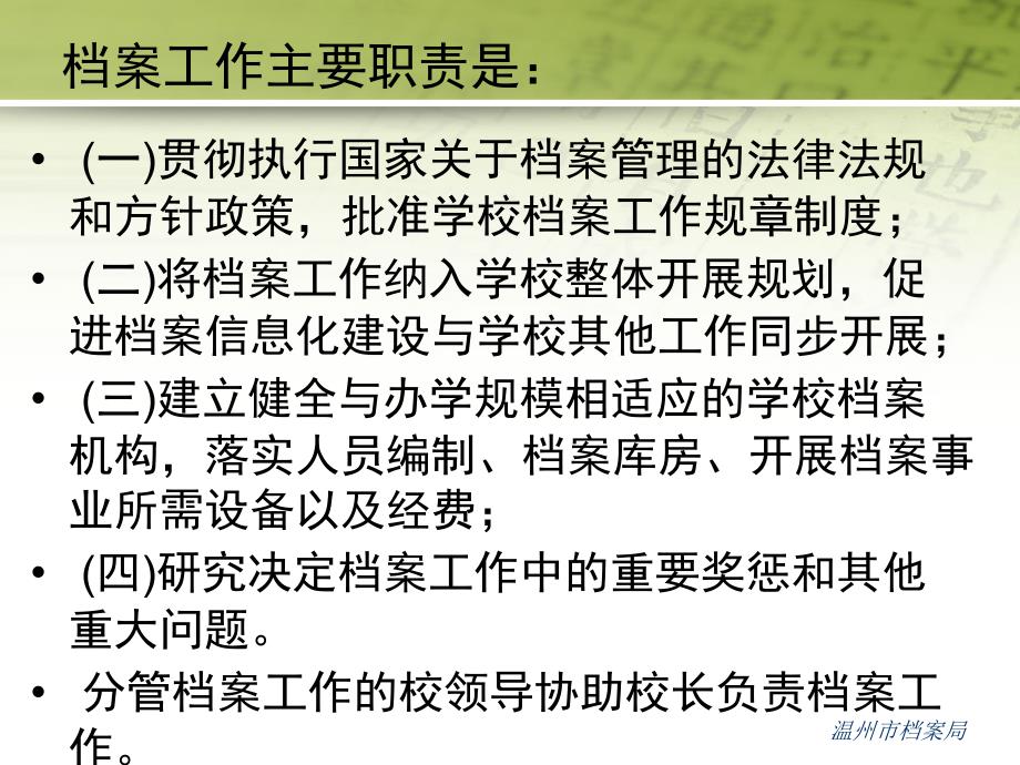 温州市档案局监督指导处 母椿田58_第3页